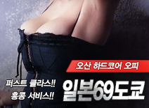 오피스타 | [오산오피-일본69도쿄]