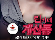 오피스타 | [인천립카페-계산동]