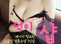 오피스타 | [평택건마-덕이1인샵]