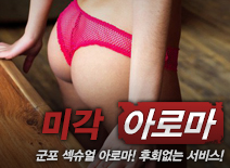 오피스타 | [군포건마-미각]