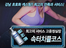 오피스타 | [속터치풀코스-고윤정실장]