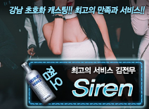 오피스타 | [Siren-김전무]