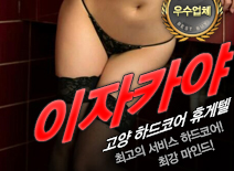 오피스타 | [고양휴게텔-이자카야]