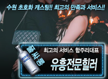 오피스타 | [유흥전문힐러-함주리대표]