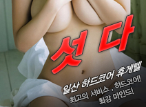 오피스타 | [일산휴게텔-섯다]