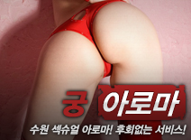 오피스타 | [수원건마-궁아로마]