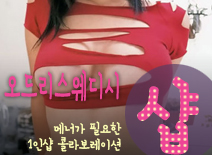 오피스타 | [일산건마-오드리스웨디시1인샵]