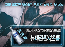 오피스타 | [뉴테란찐셔츠룸-*인부천명소*단골맛집]