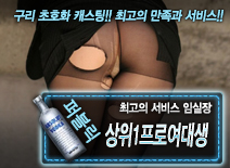 오피스타 | [상위1프로여대생-임실장]