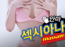 오피스타 | [수원안마-섹시아나]