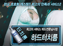 오피스타 | [하드터치룸-하드전문남사장]