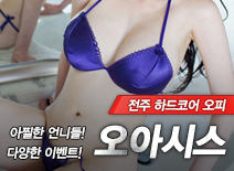 오피스타 | [전주오피-오아시스]