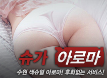 오피스타 | [수원건마-슈가]