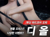 오피스타 | [해운대오피-디올]