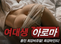 오피스타 | [용인건마-여대생]