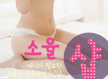 오피스타 | [역삼휴게텔-소율1인샵]
